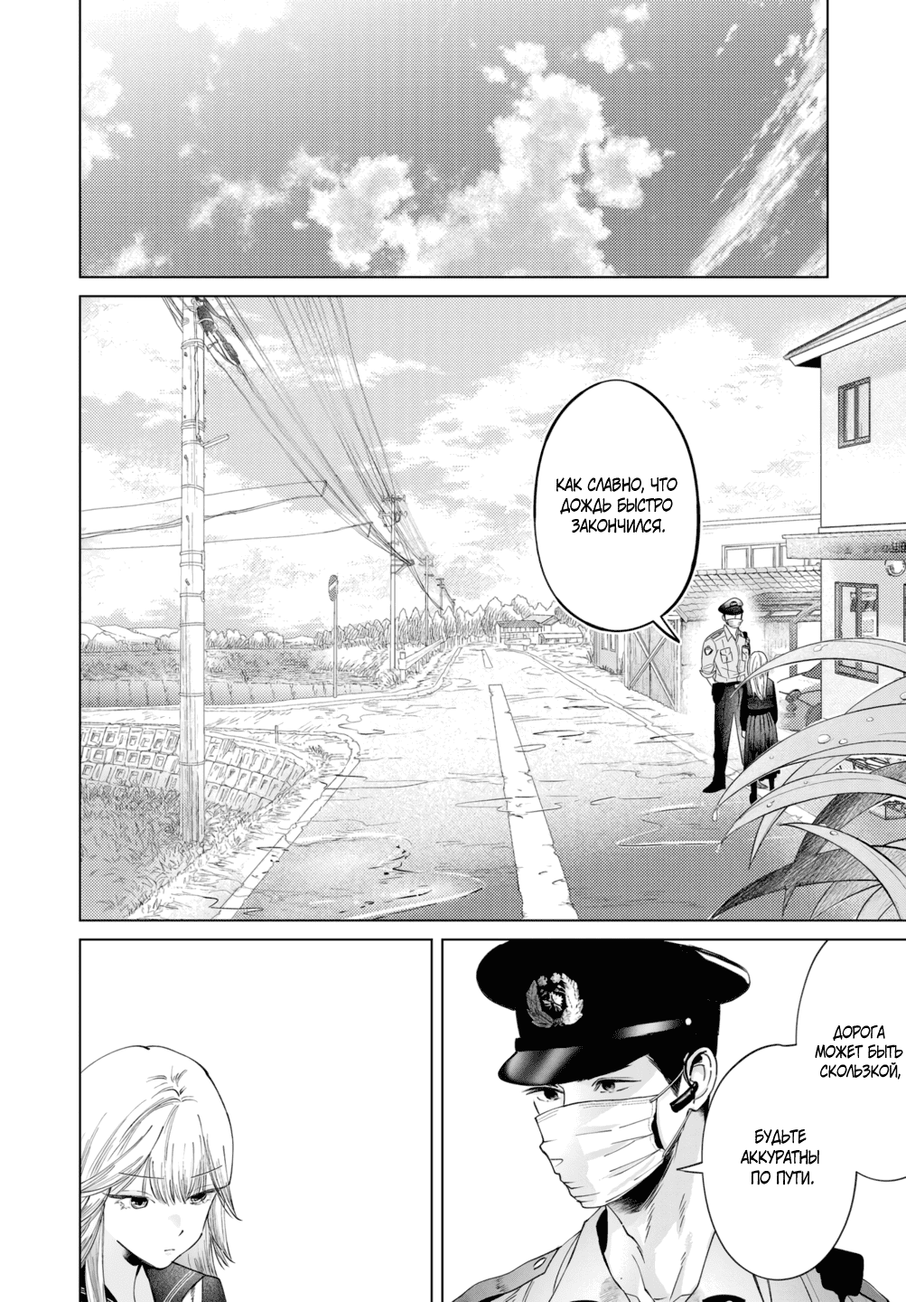 Манга Участковый и я - Глава 3 Страница 26