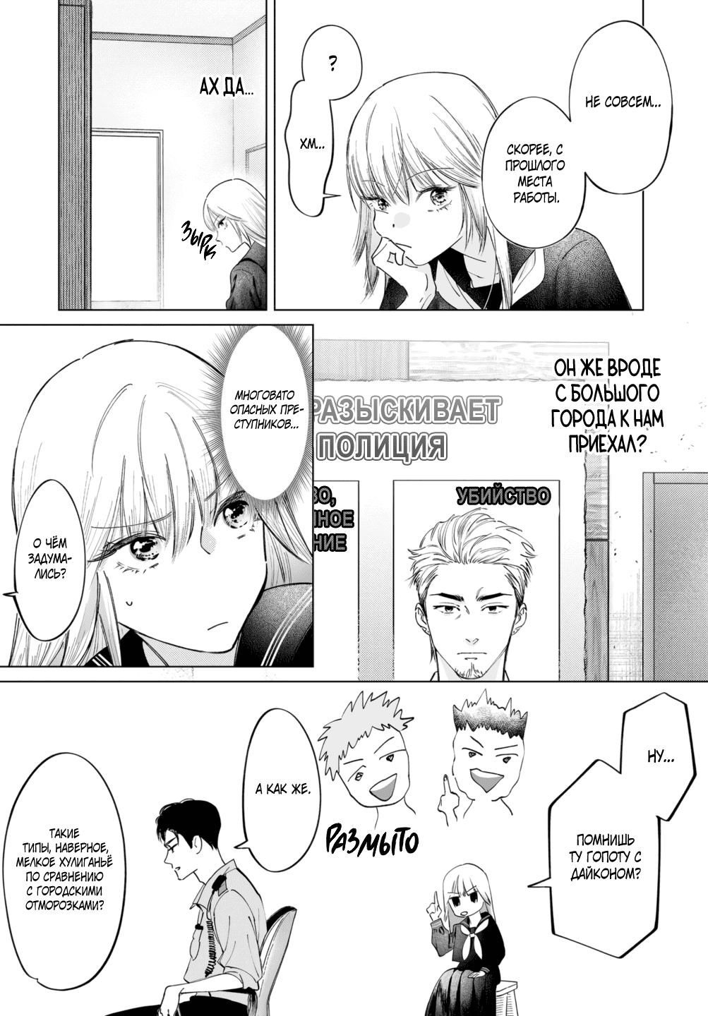 Манга Участковый и я - Глава 3 Страница 21