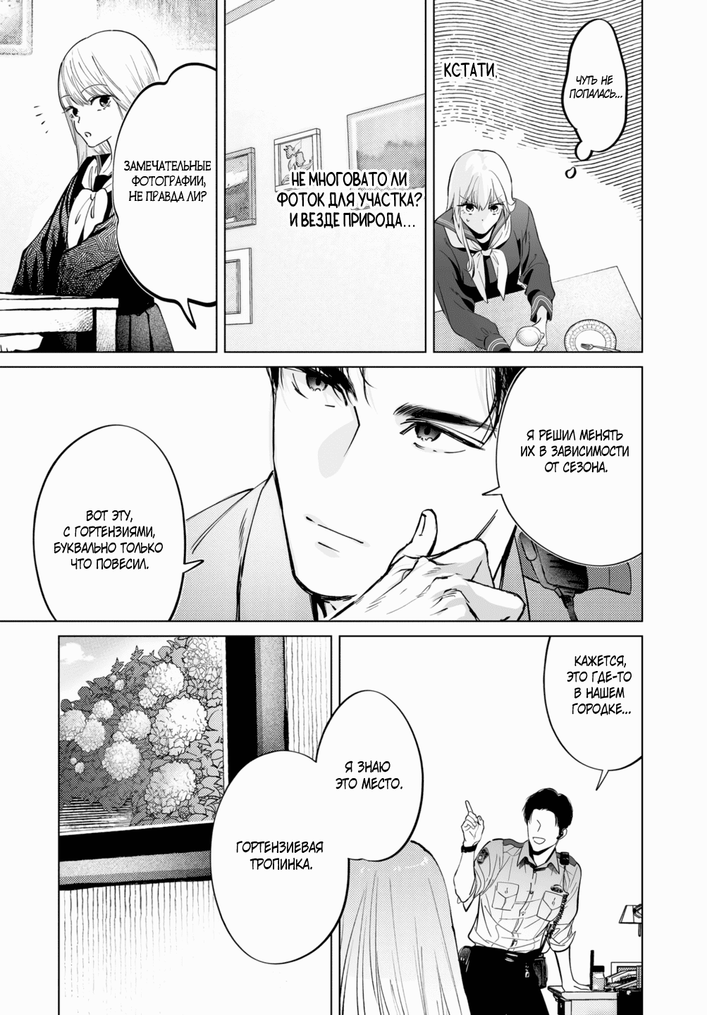 Манга Участковый и я - Глава 3 Страница 17