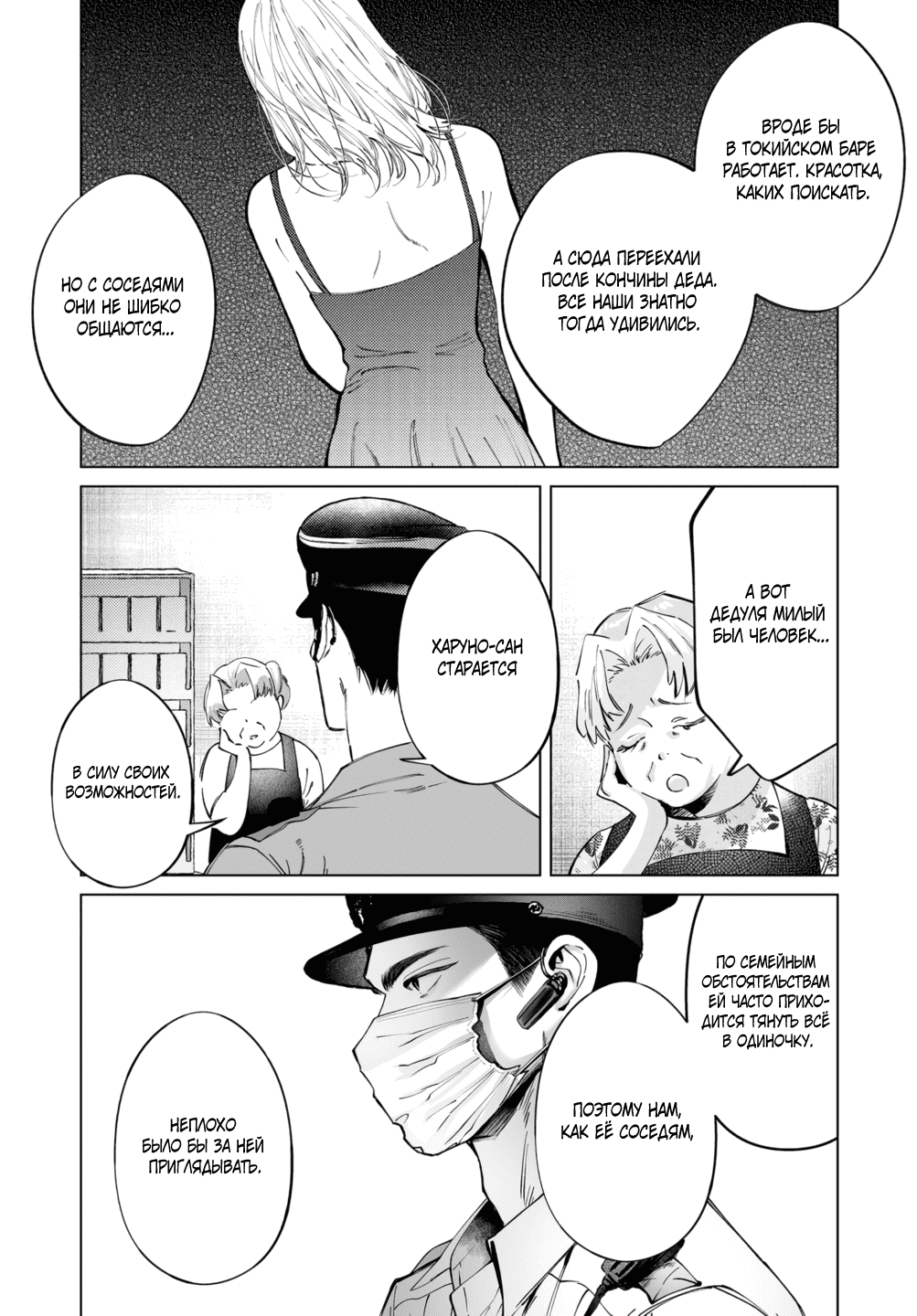 Манга Участковый и я - Глава 3 Страница 6