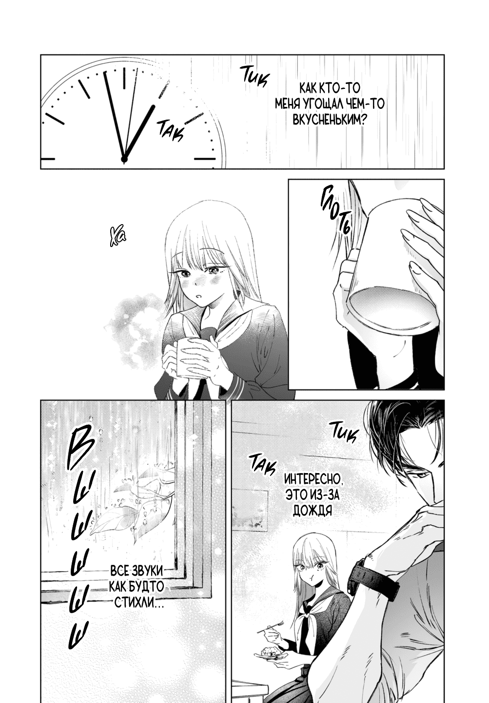 Манга Участковый и я - Глава 3 Страница 15