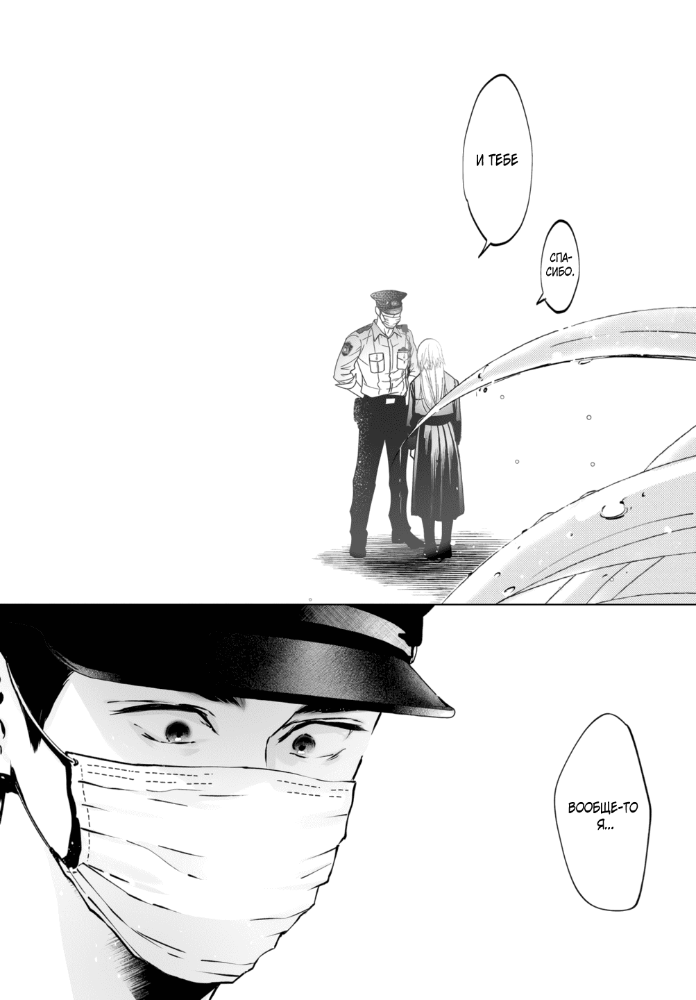 Манга Участковый и я - Глава 3 Страница 28