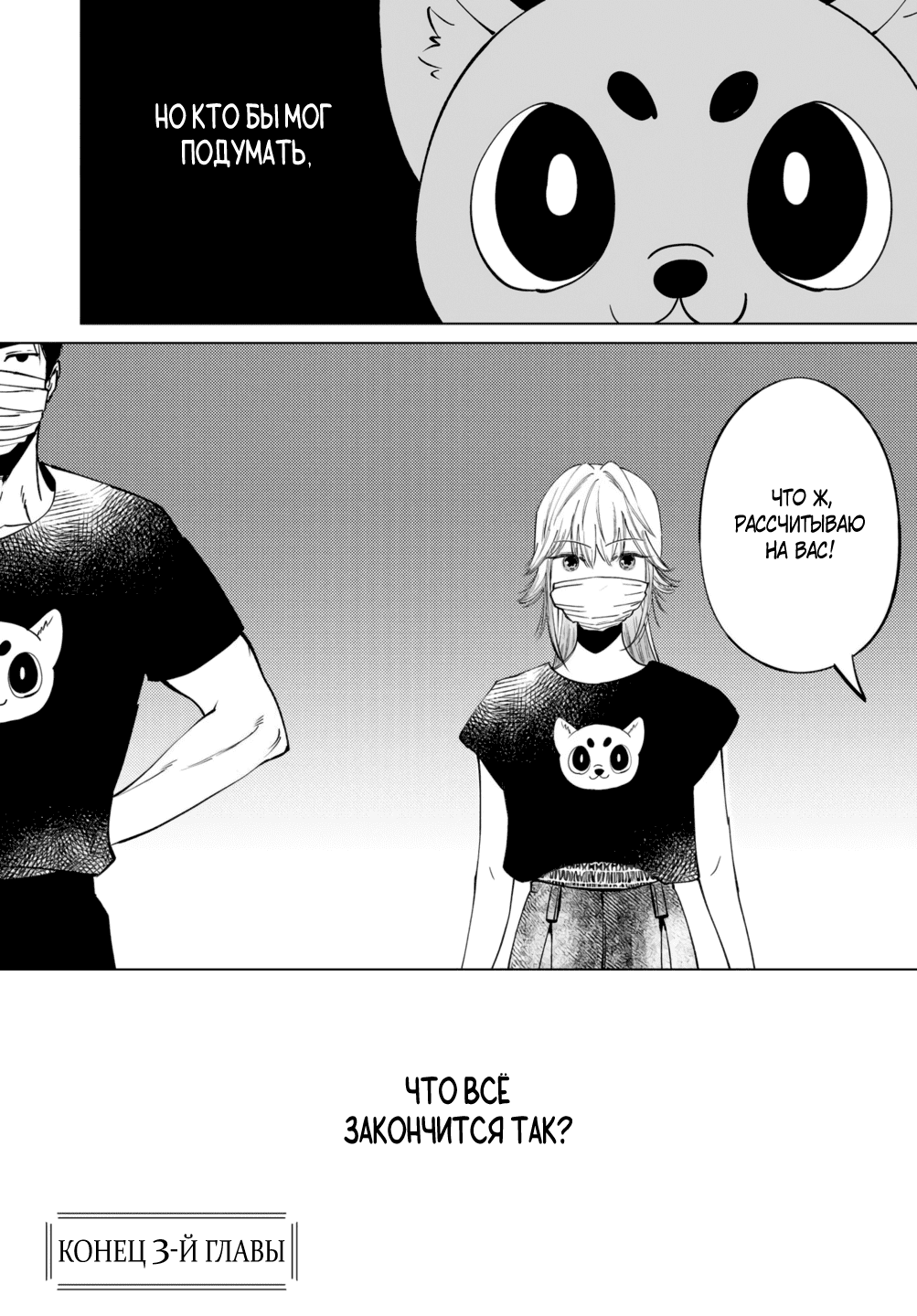 Манга Участковый и я - Глава 3 Страница 32