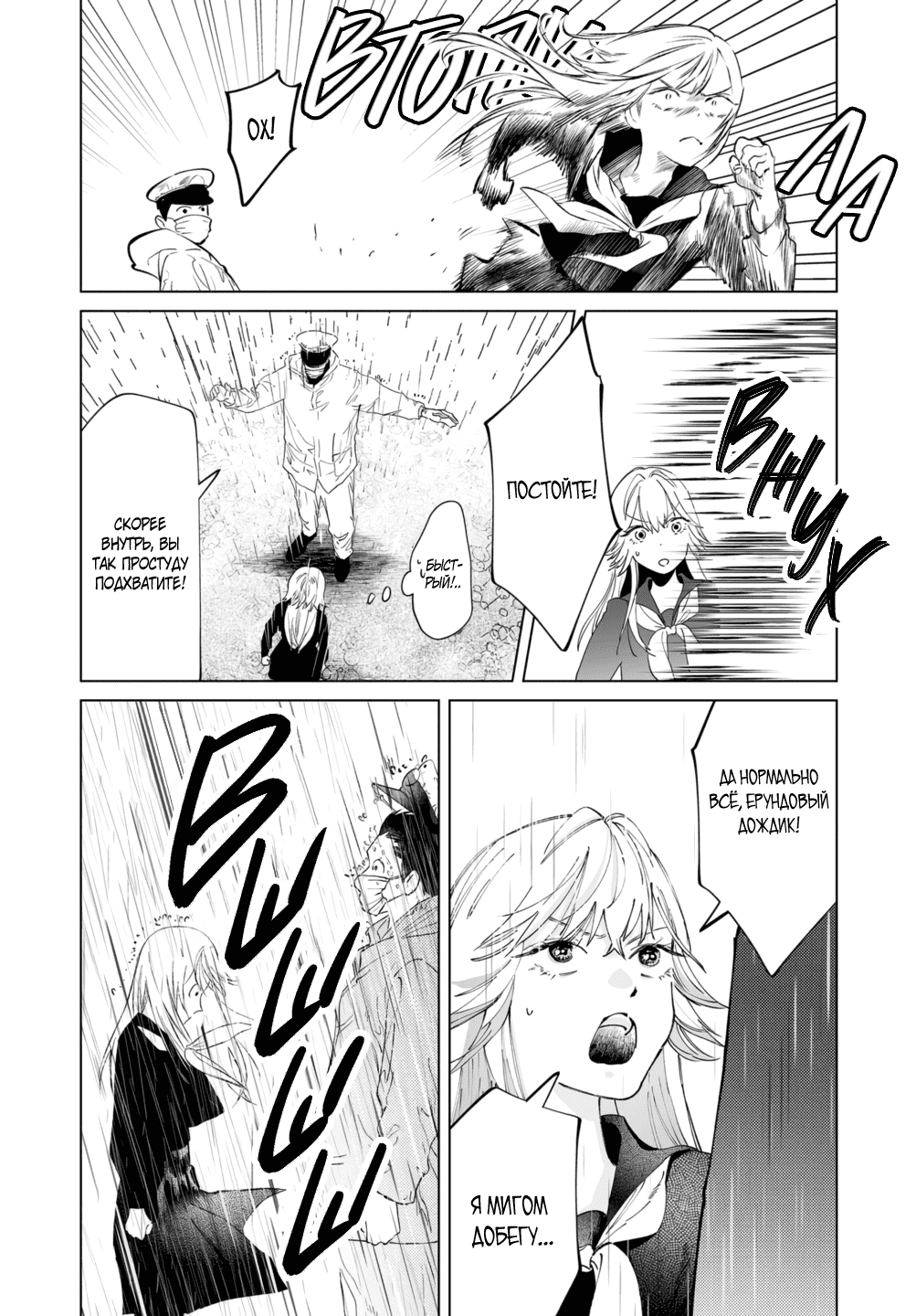 Манга Участковый и я - Глава 3 Страница 10