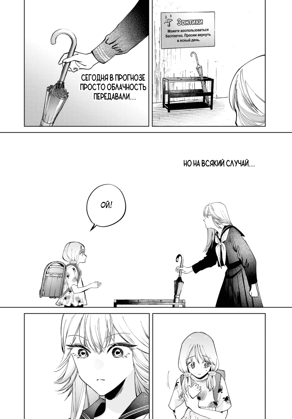 Манга Участковый и я - Глава 3 Страница 3