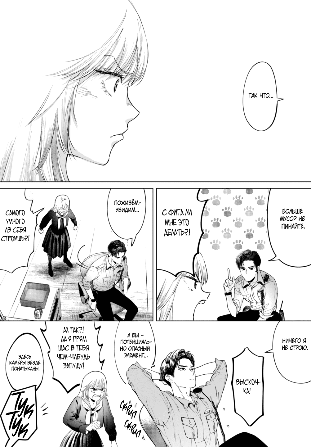 Манга Участковый и я - Глава 3 Страница 23