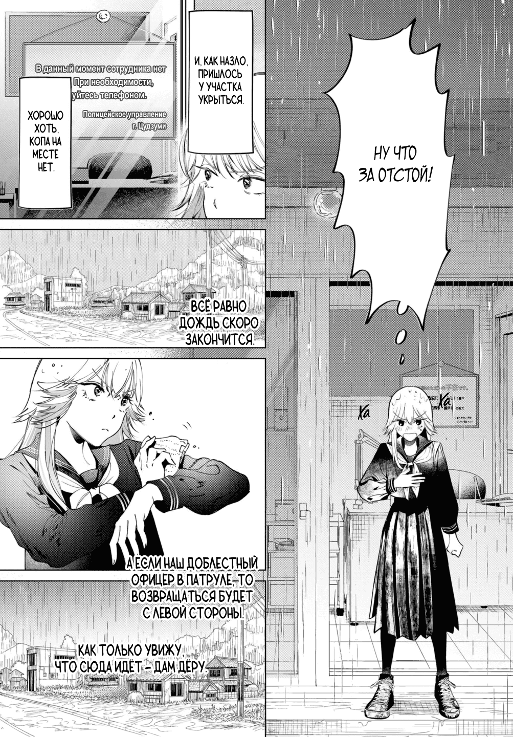 Манга Участковый и я - Глава 3 Страница 8