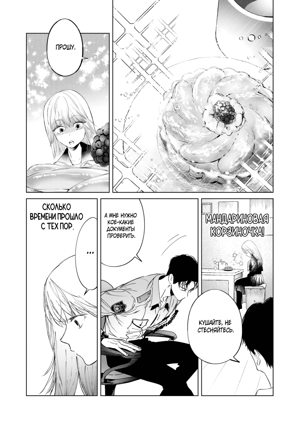 Манга Участковый и я - Глава 3 Страница 14