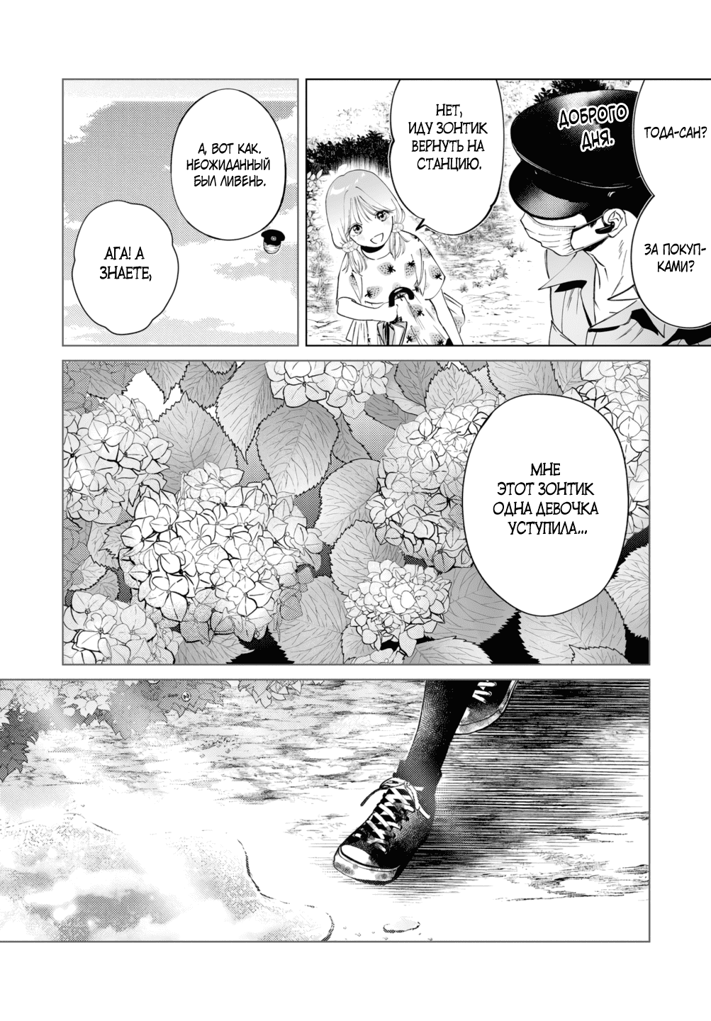 Манга Участковый и я - Глава 3 Страница 30