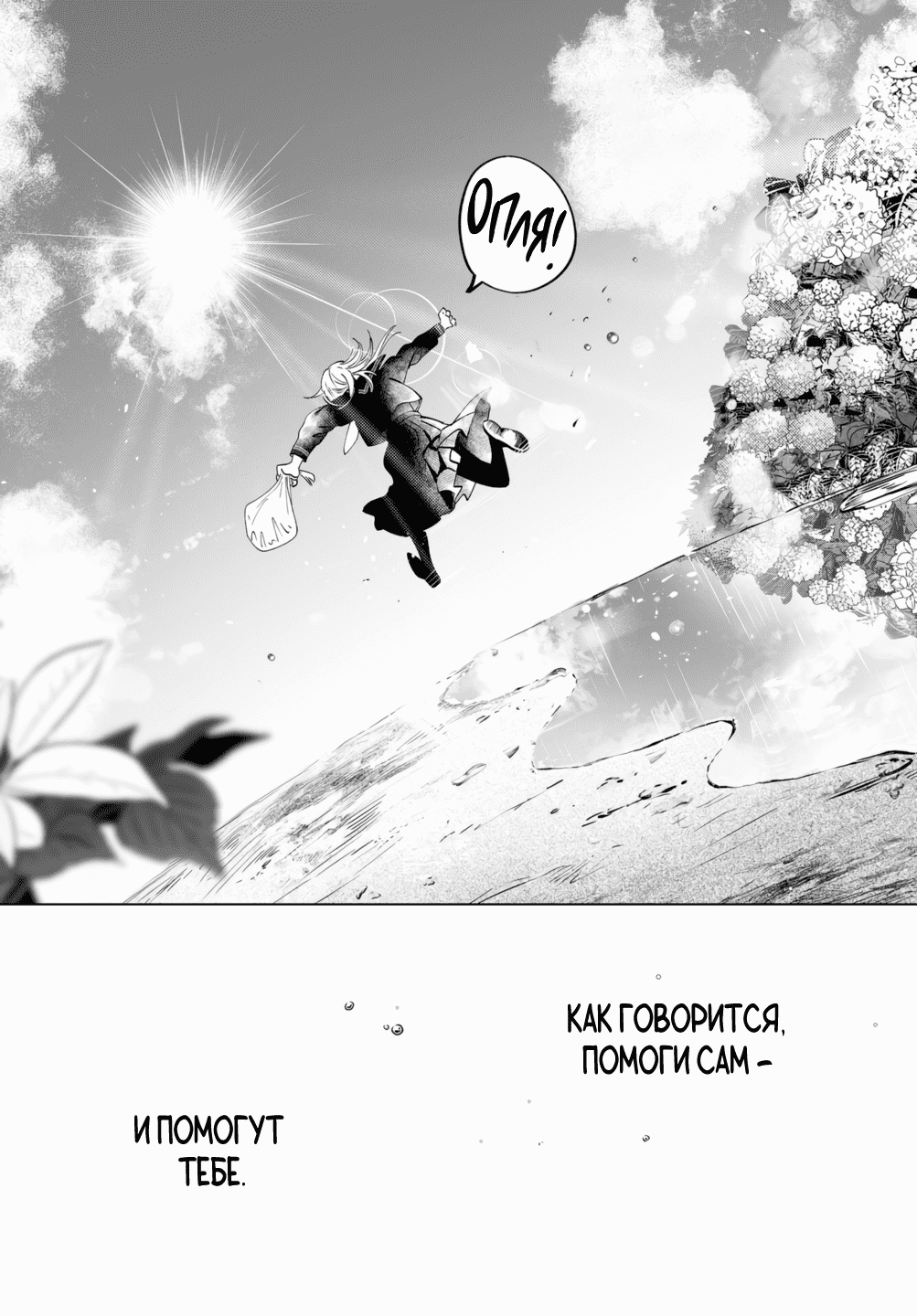 Манга Участковый и я - Глава 3 Страница 31