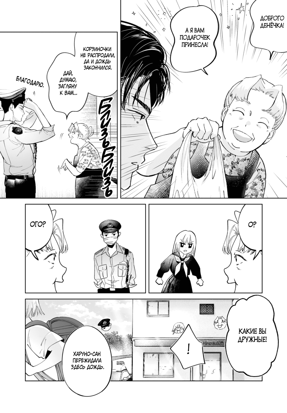 Манга Участковый и я - Глава 3 Страница 24