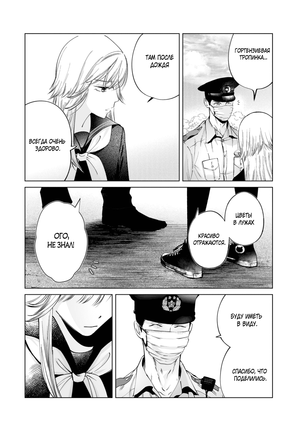 Манга Участковый и я - Глава 3 Страница 27