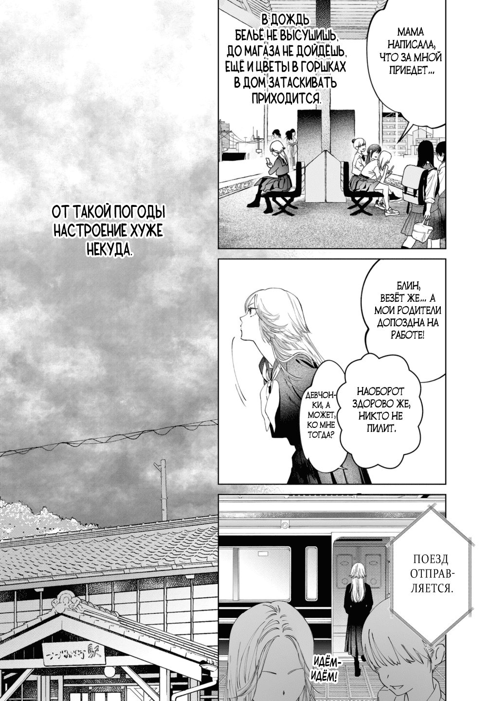 Манга Участковый и я - Глава 3 Страница 2