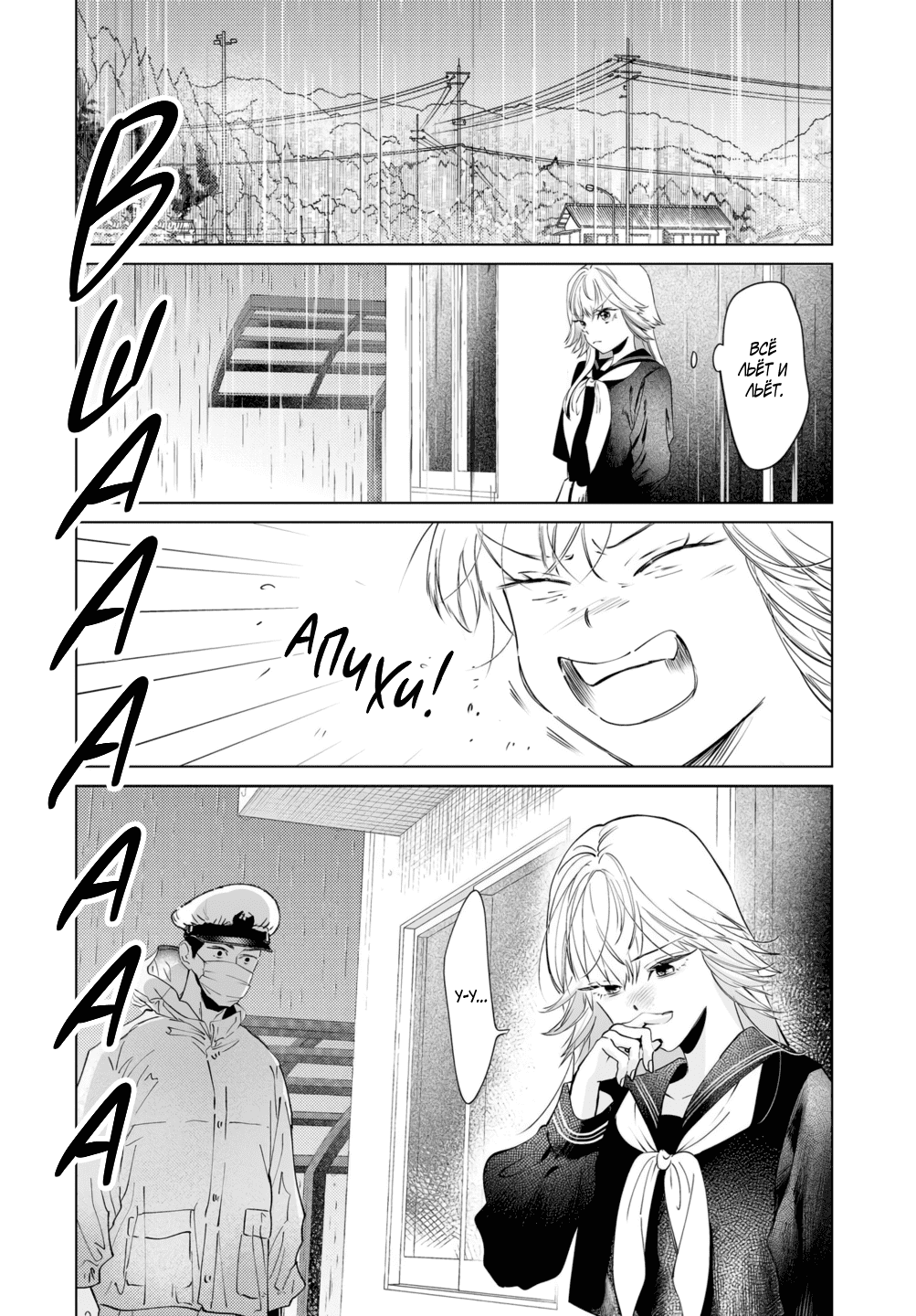 Манга Участковый и я - Глава 3 Страница 9