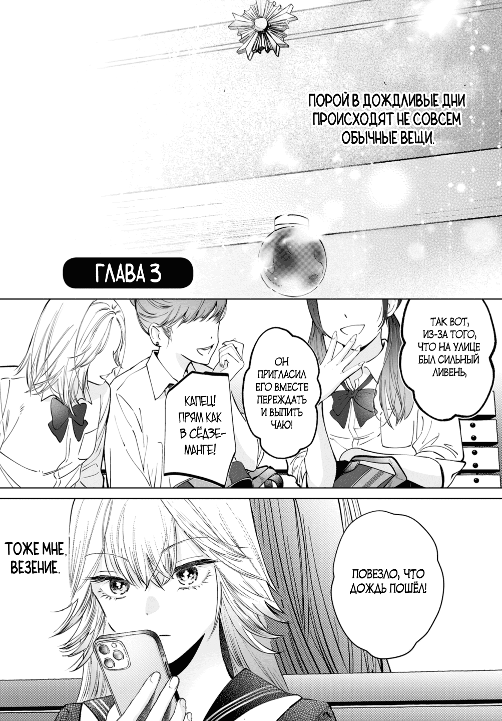 Манга Участковый и я - Глава 3 Страница 1