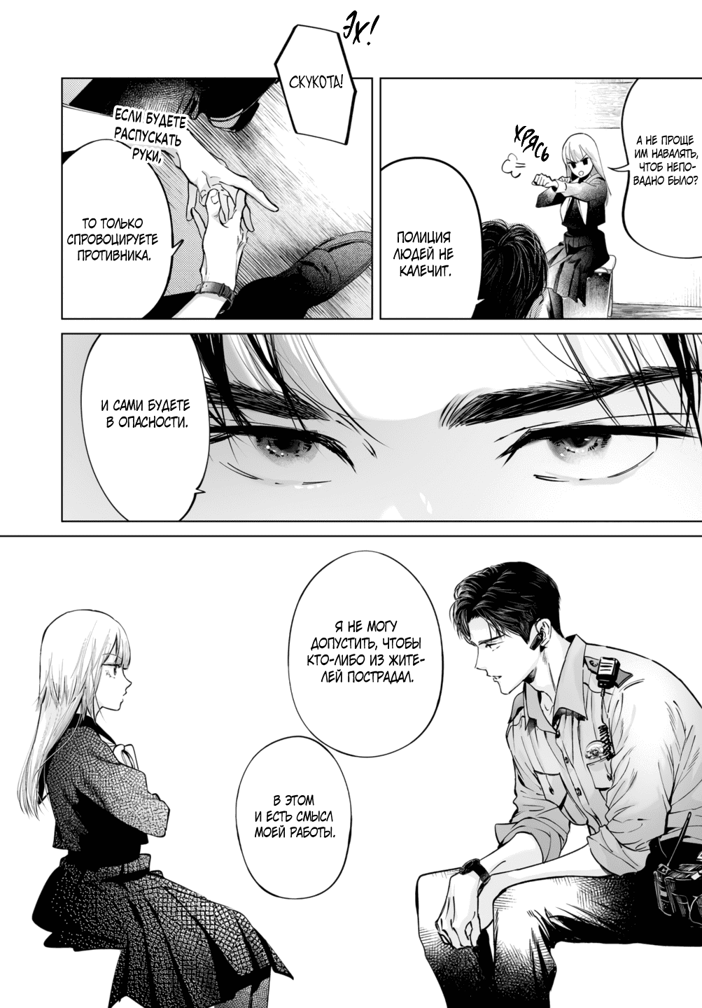 Манга Участковый и я - Глава 3 Страница 22