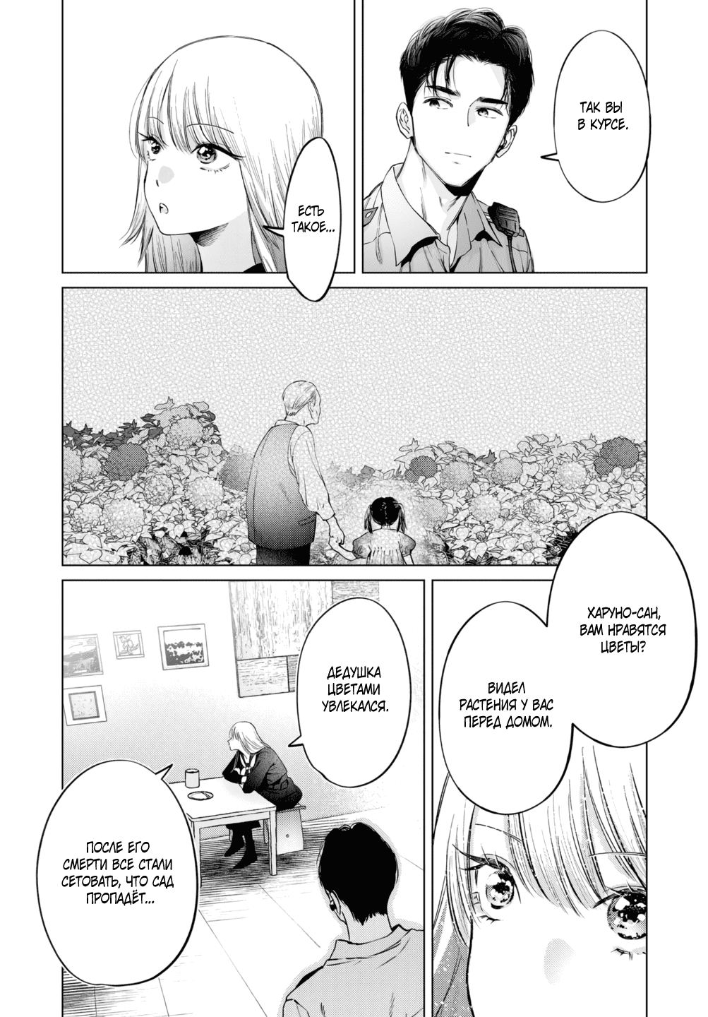 Манга Участковый и я - Глава 3 Страница 18