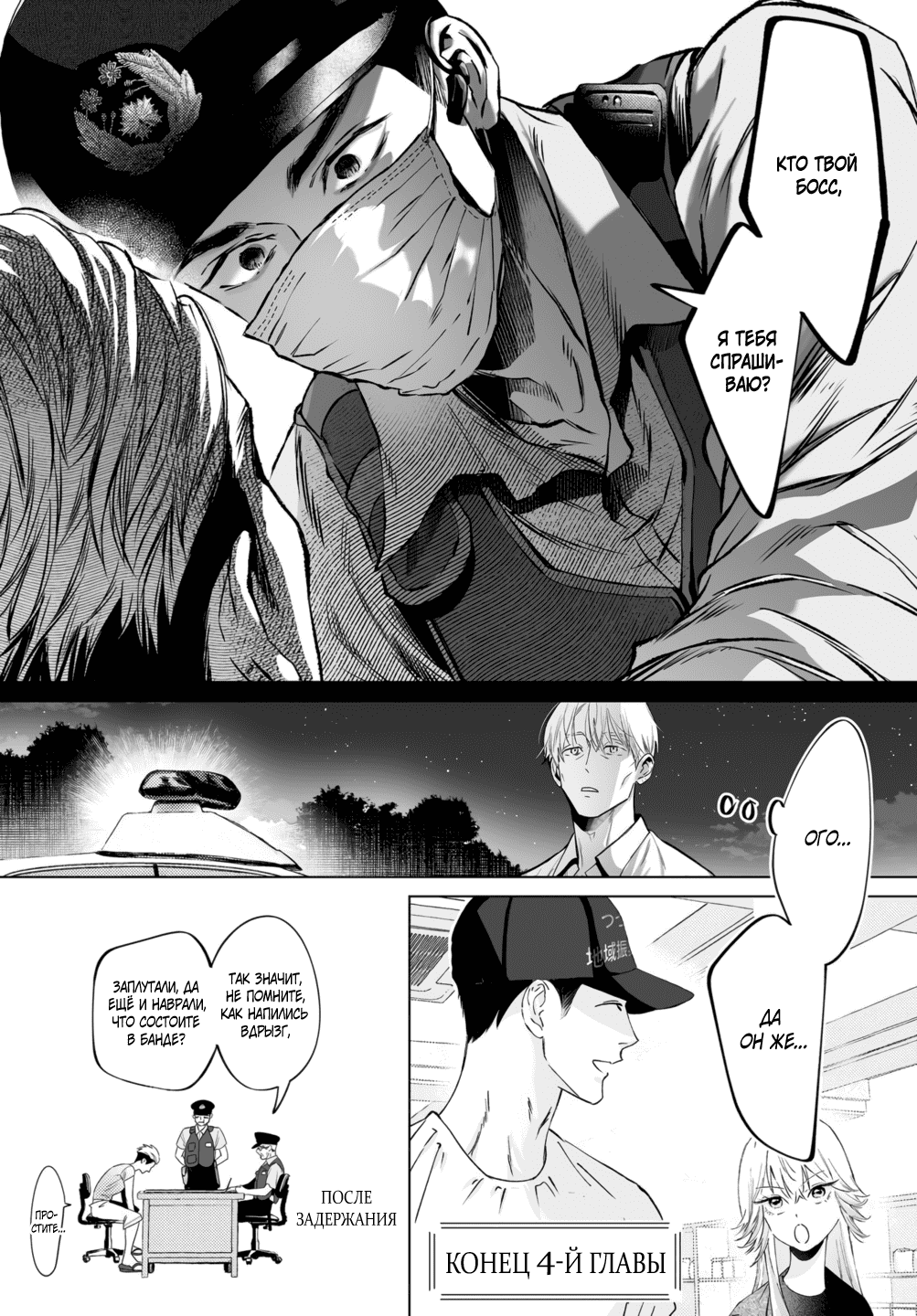 Манга Участковый и я - Глава 4 Страница 28