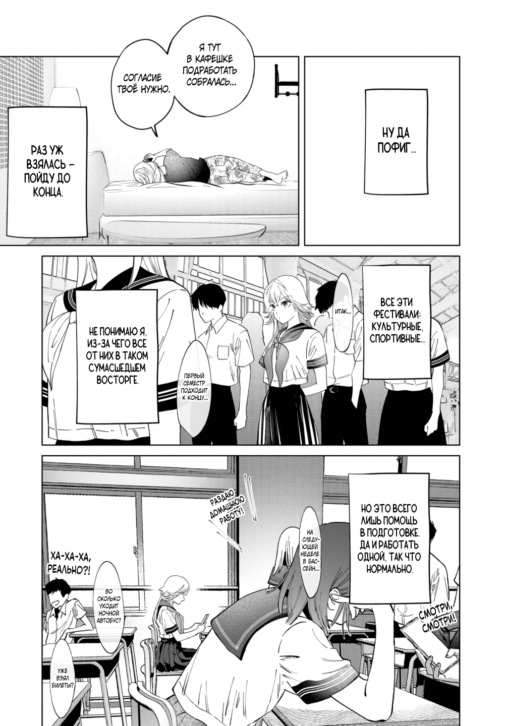 Манга Участковый и я - Глава 4 Страница 17