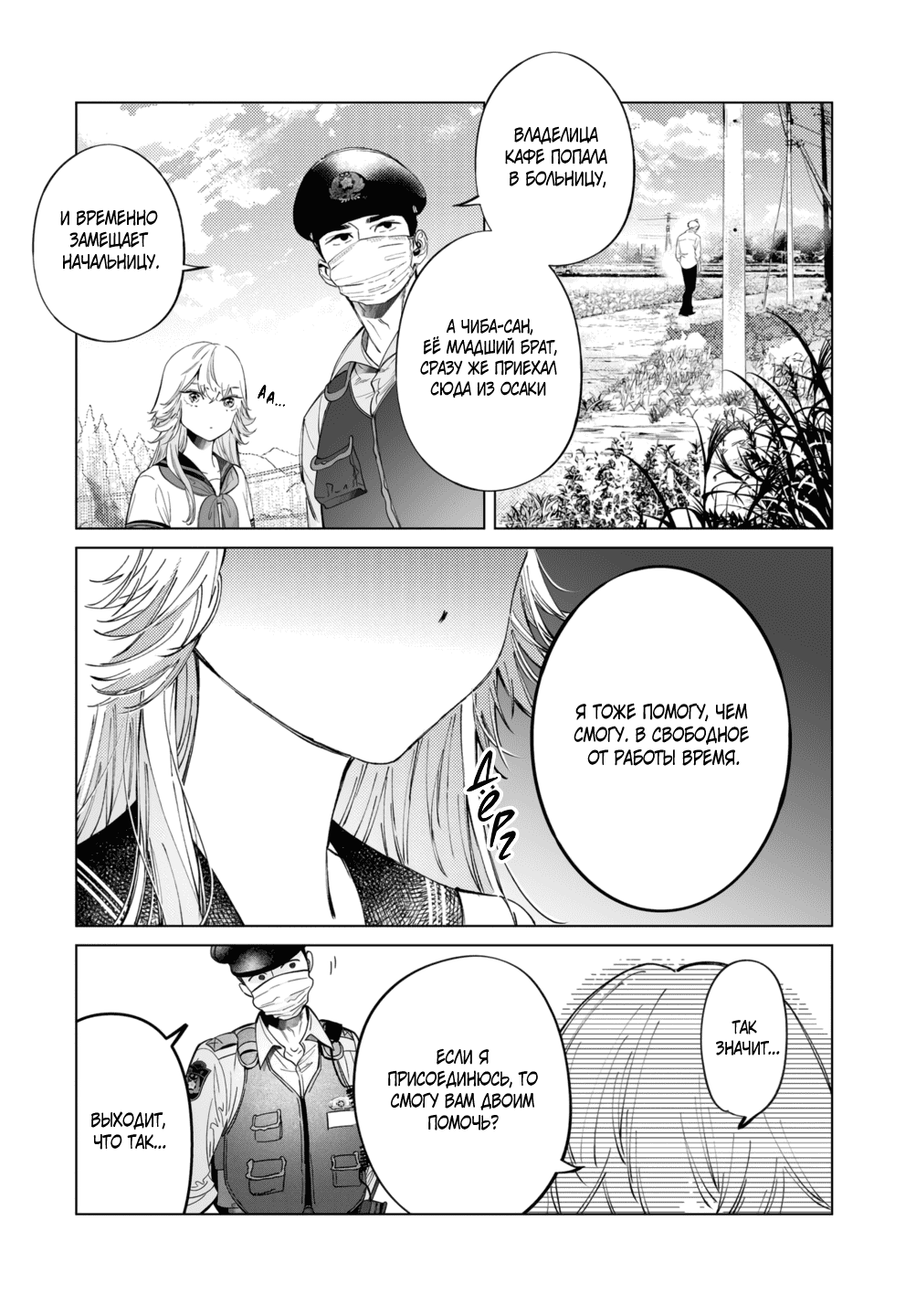 Манга Участковый и я - Глава 4 Страница 15