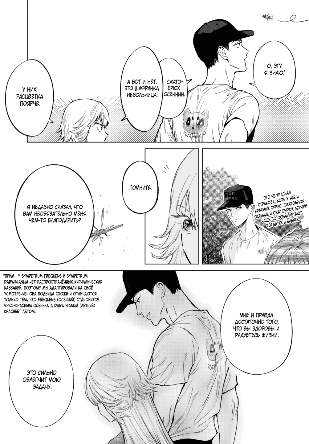 Манга Участковый и я - Глава 4 Страница 20