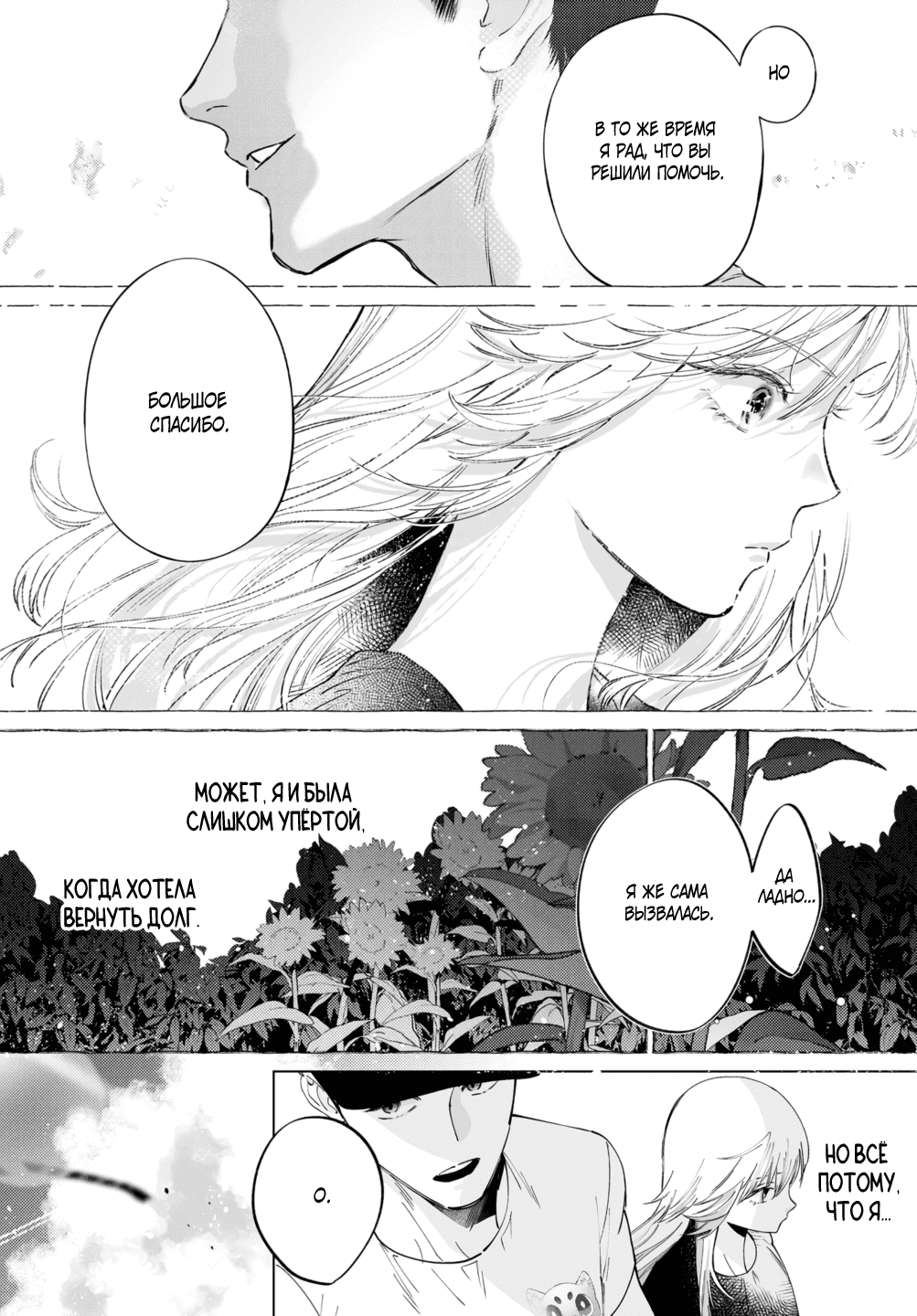 Манга Участковый и я - Глава 4 Страница 21