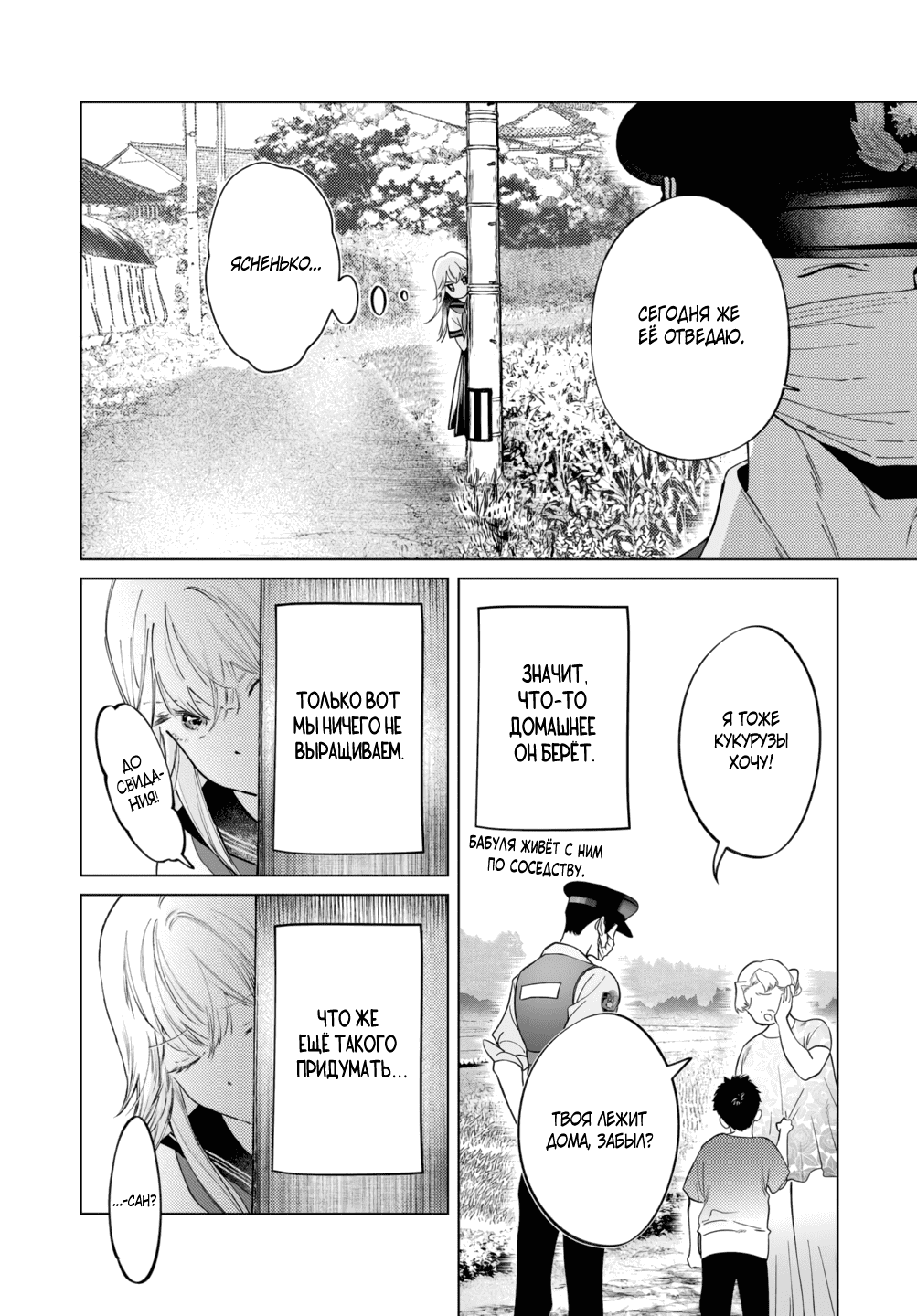 Манга Участковый и я - Глава 4 Страница 8