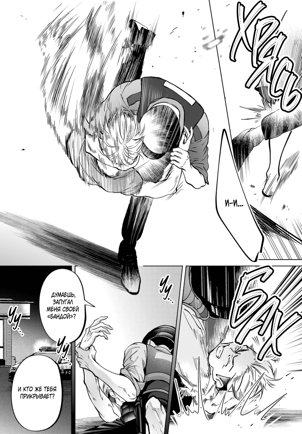 Манга Участковый и я - Глава 4 Страница 27