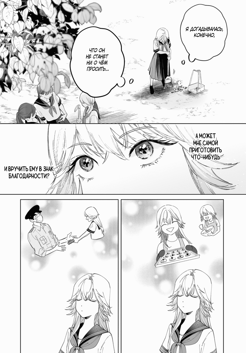 Манга Участковый и я - Глава 4 Страница 5