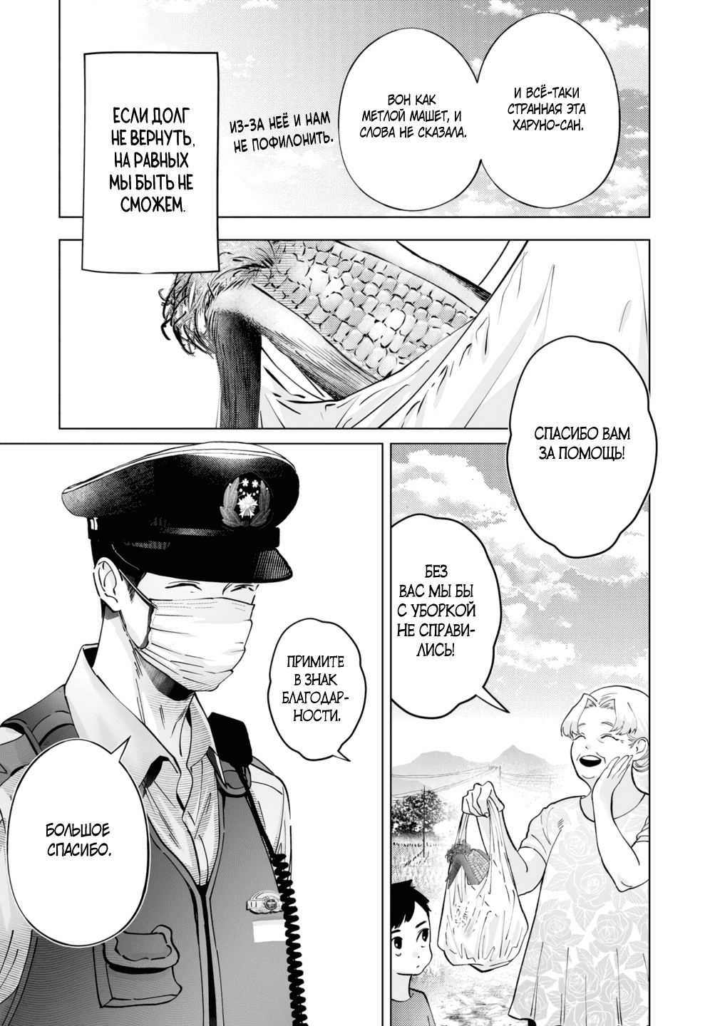 Манга Участковый и я - Глава 4 Страница 7
