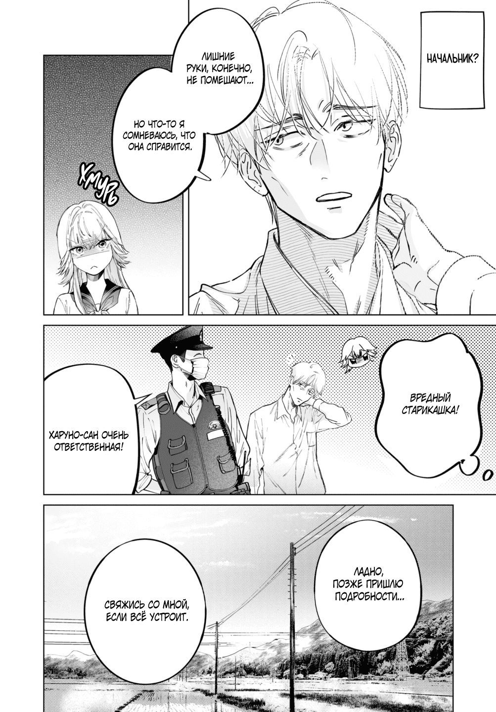 Манга Участковый и я - Глава 4 Страница 14