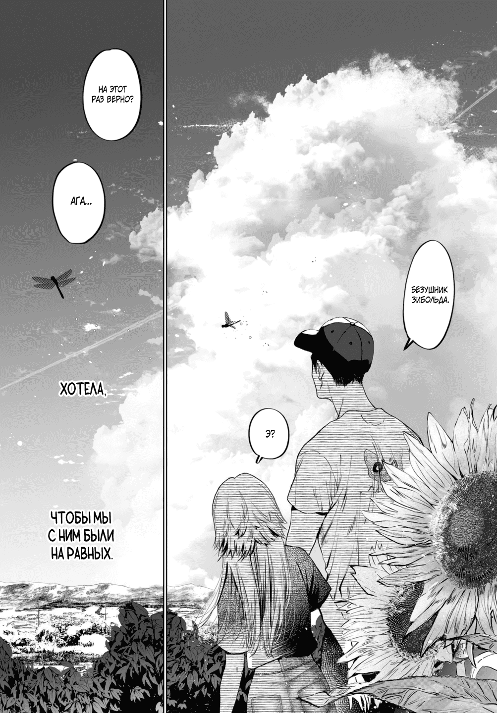 Манга Участковый и я - Глава 4 Страница 22