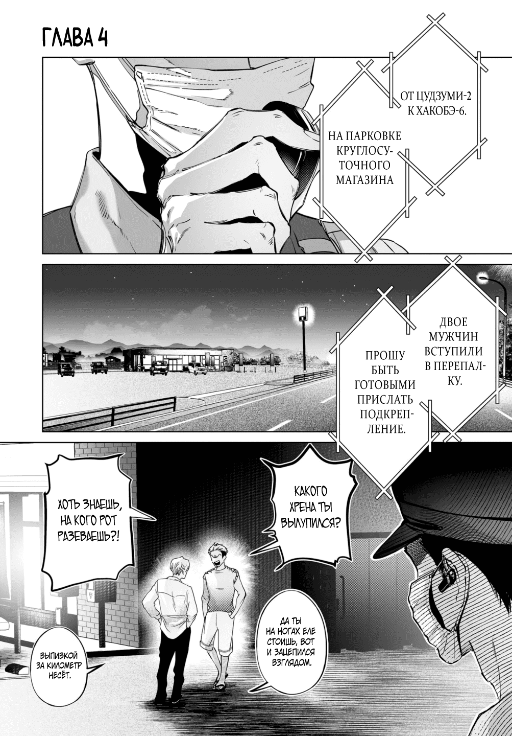 Манга Участковый и я - Глава 4 Страница 1