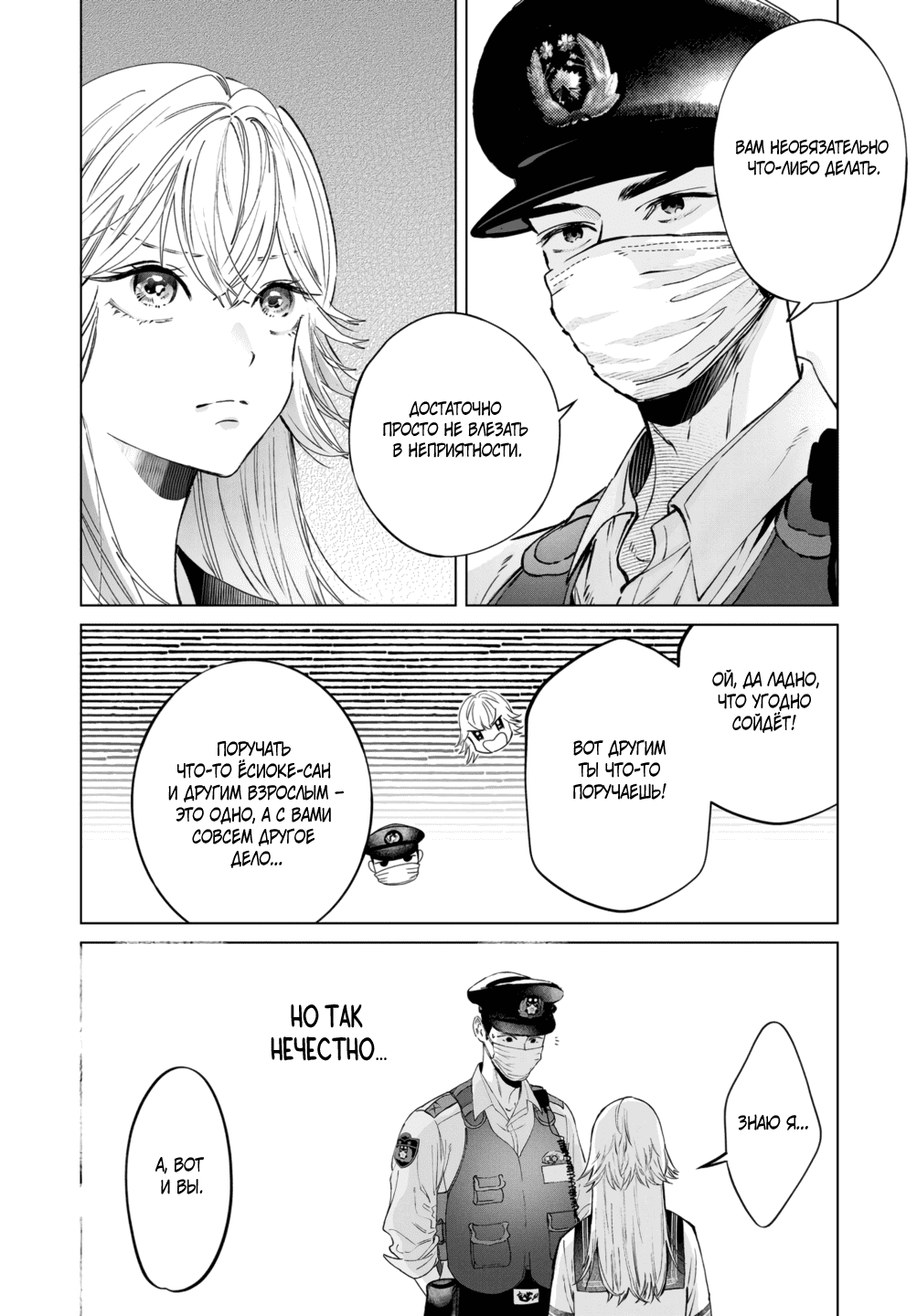 Манга Участковый и я - Глава 4 Страница 10