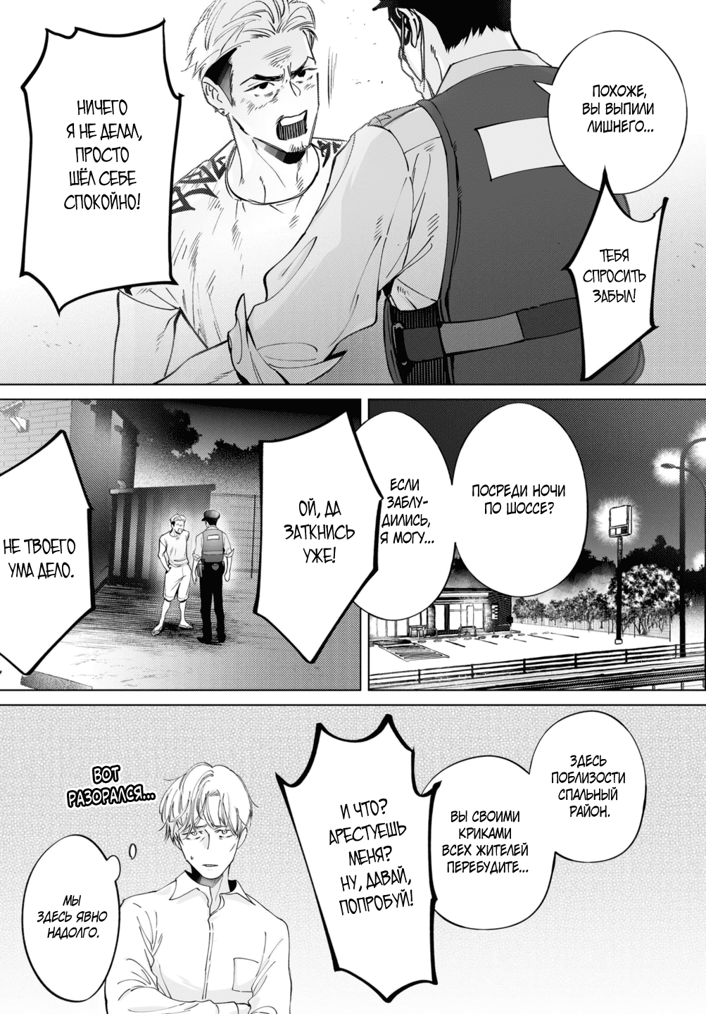 Манга Участковый и я - Глава 4 Страница 3