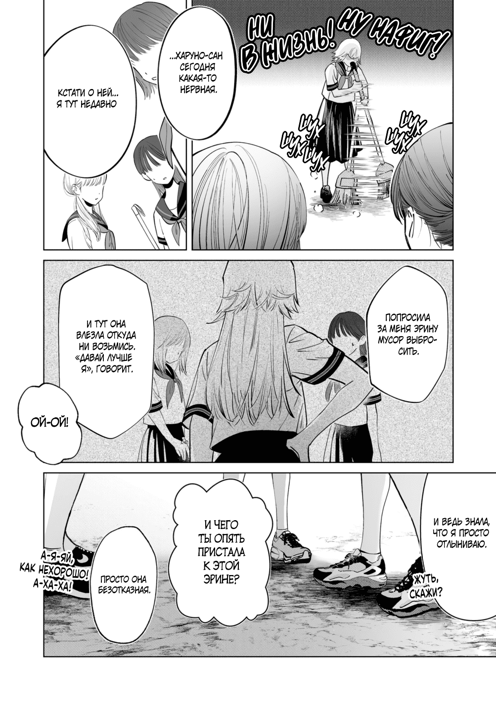 Манга Участковый и я - Глава 4 Страница 6