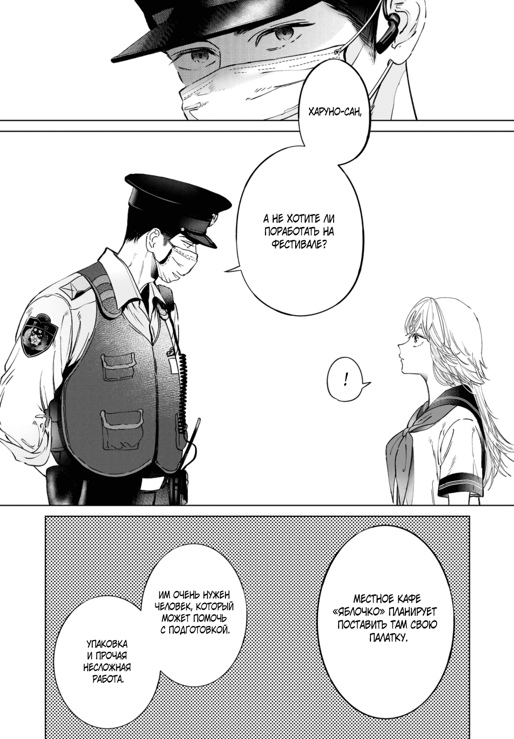 Манга Участковый и я - Глава 4 Страница 12