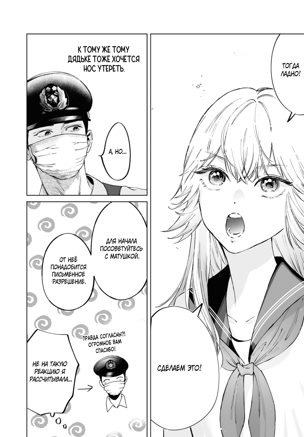 Манга Участковый и я - Глава 4 Страница 16