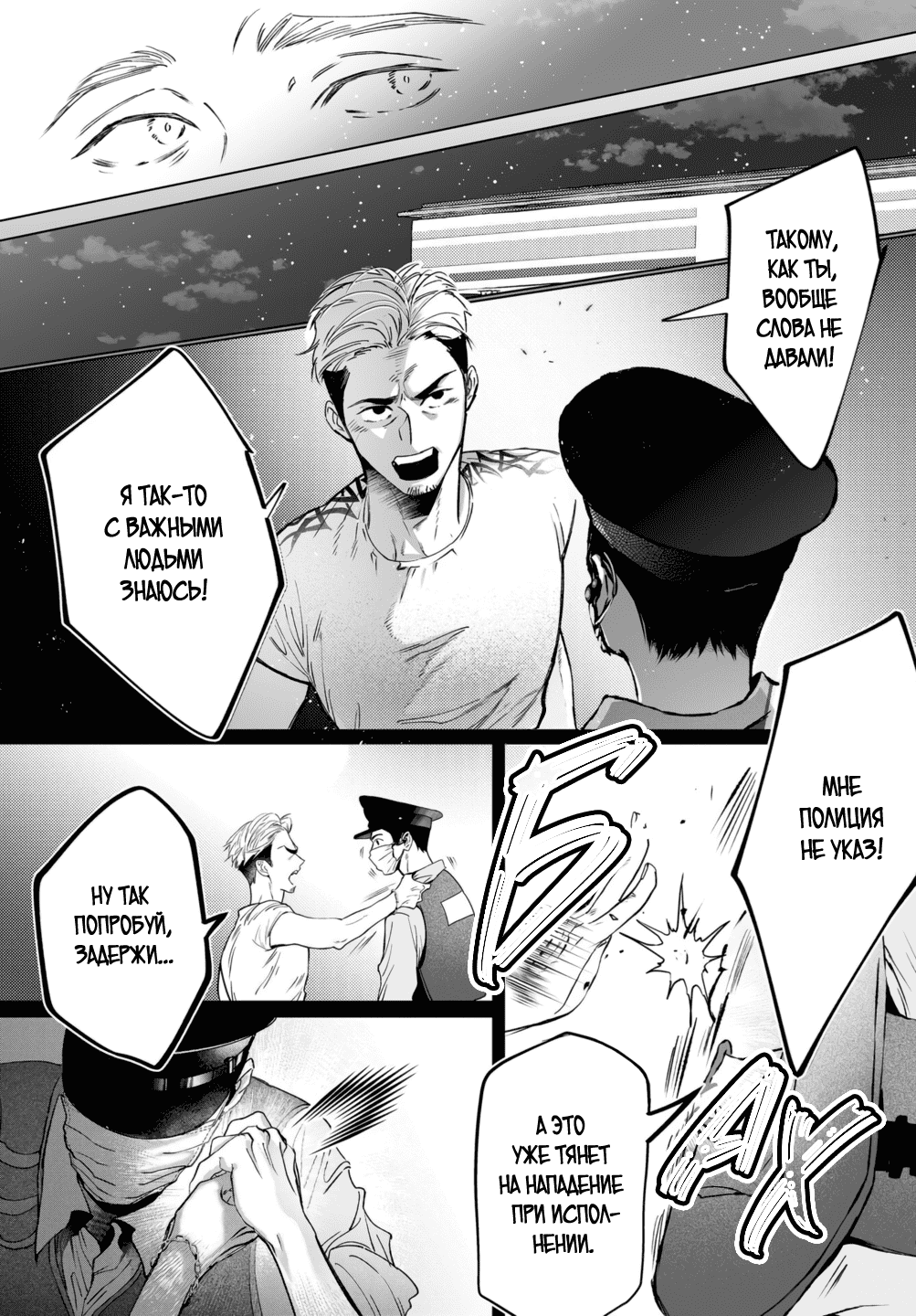 Манга Участковый и я - Глава 4 Страница 26