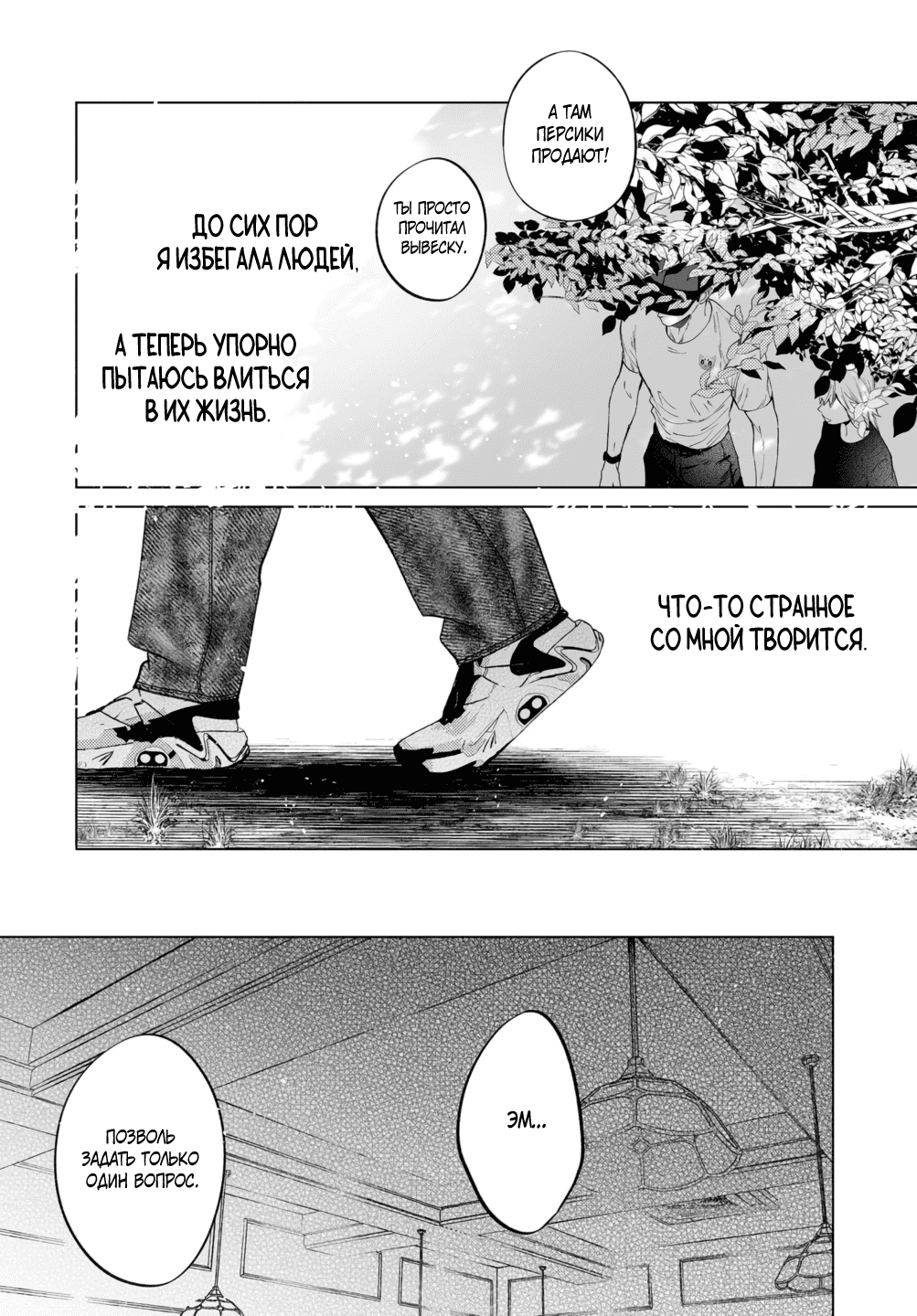 Манга Участковый и я - Глава 4 Страница 23