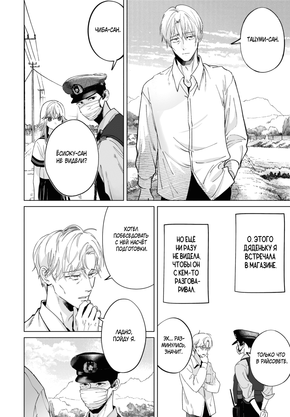 Манга Участковый и я - Глава 4 Страница 11