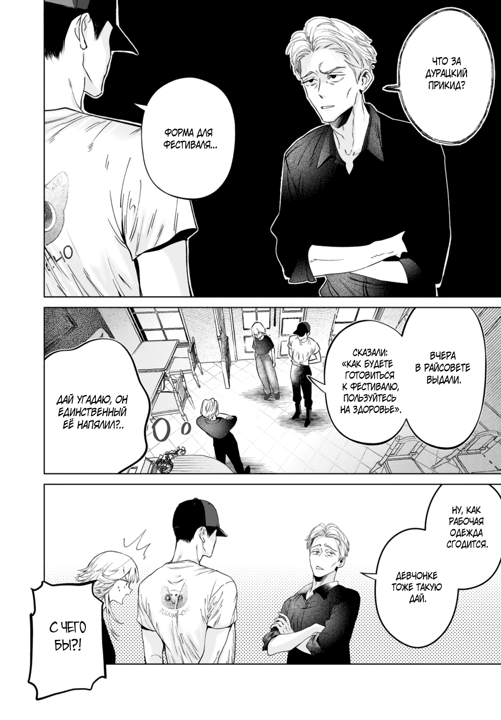 Манга Участковый и я - Глава 4 Страница 24