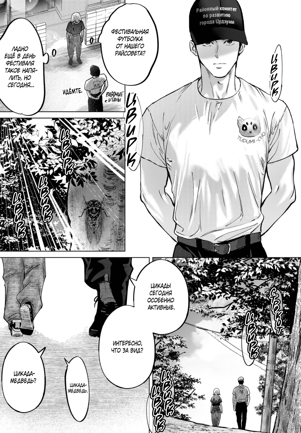 Манга Участковый и я - Глава 4 Страница 19