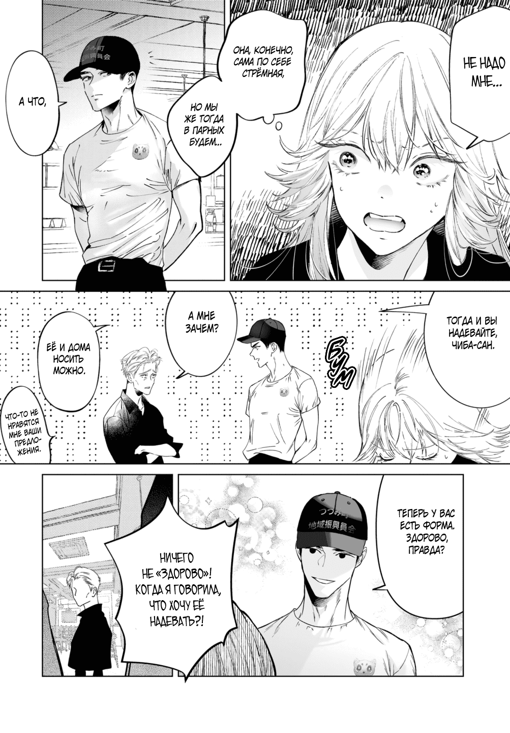 Манга Участковый и я - Глава 4 Страница 25