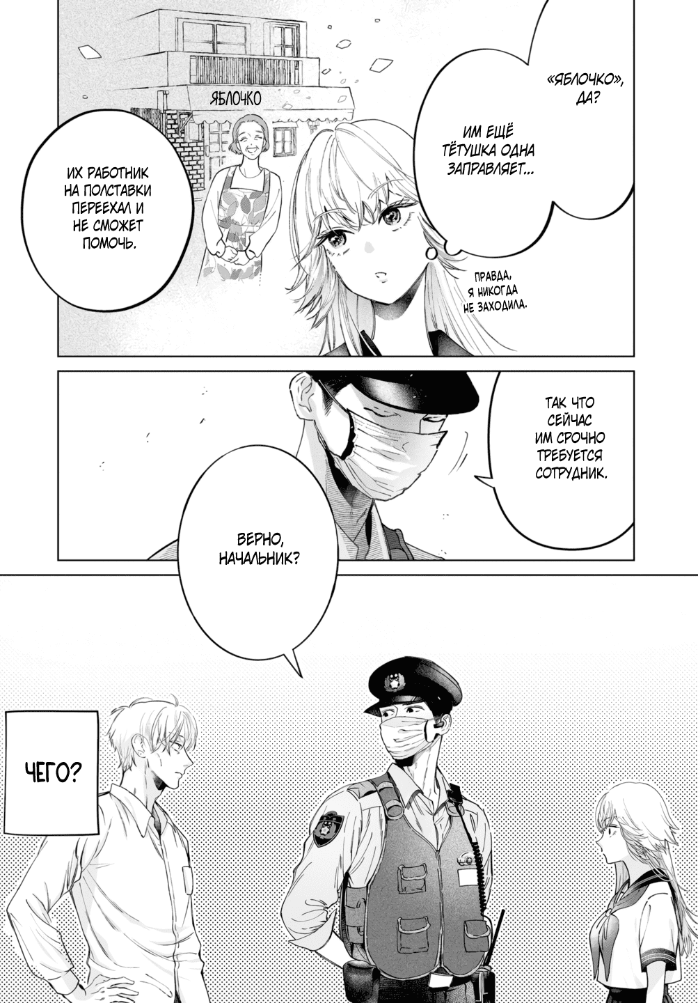 Манга Участковый и я - Глава 4 Страница 13