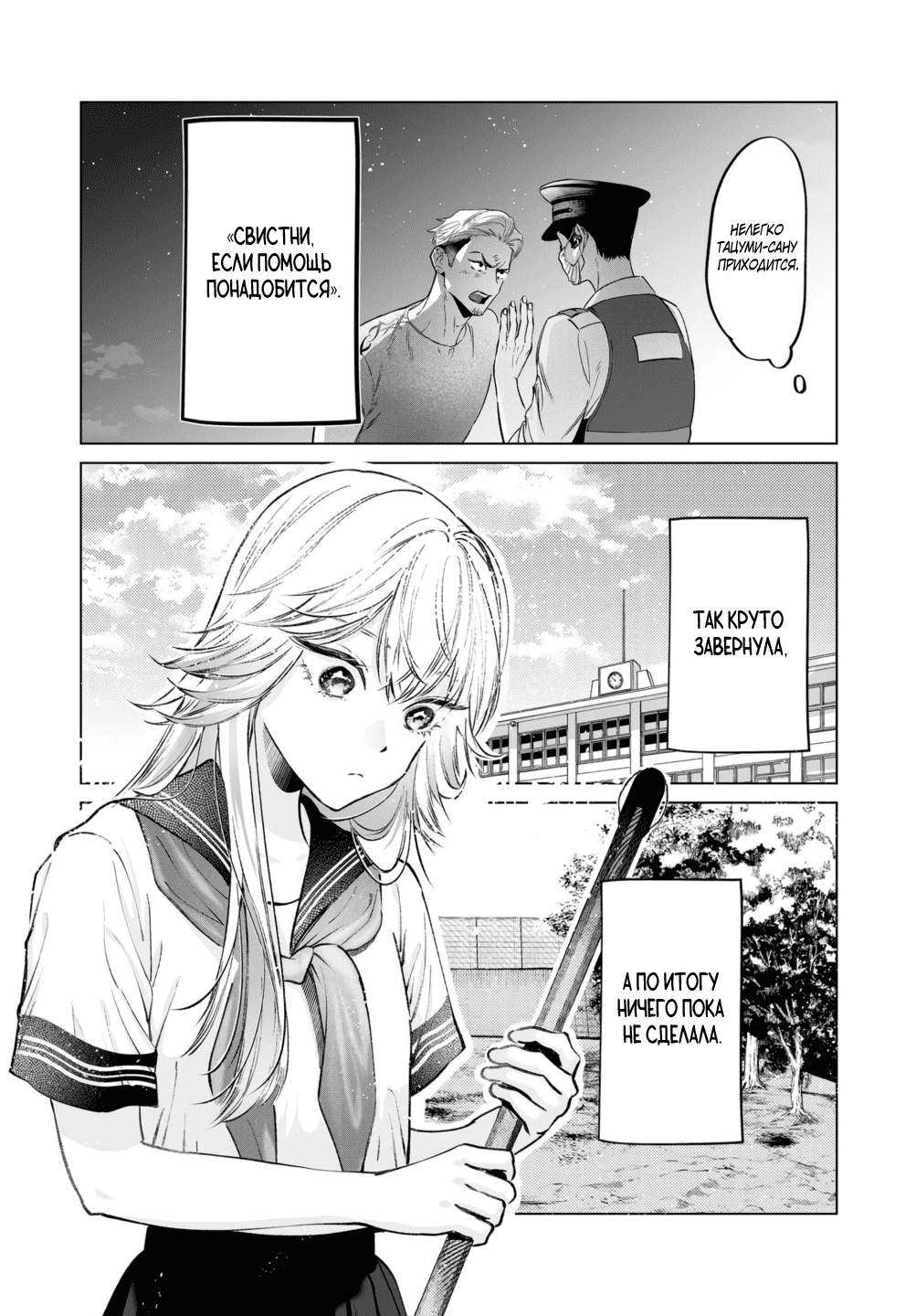 Манга Участковый и я - Глава 4 Страница 4