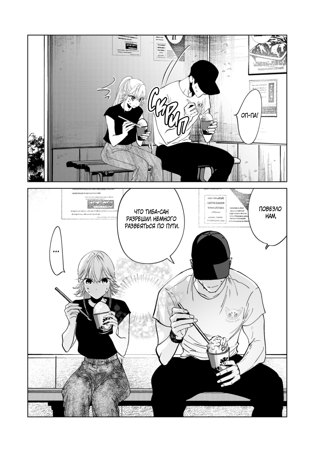 Манга Участковый и я - Глава 5 Страница 10