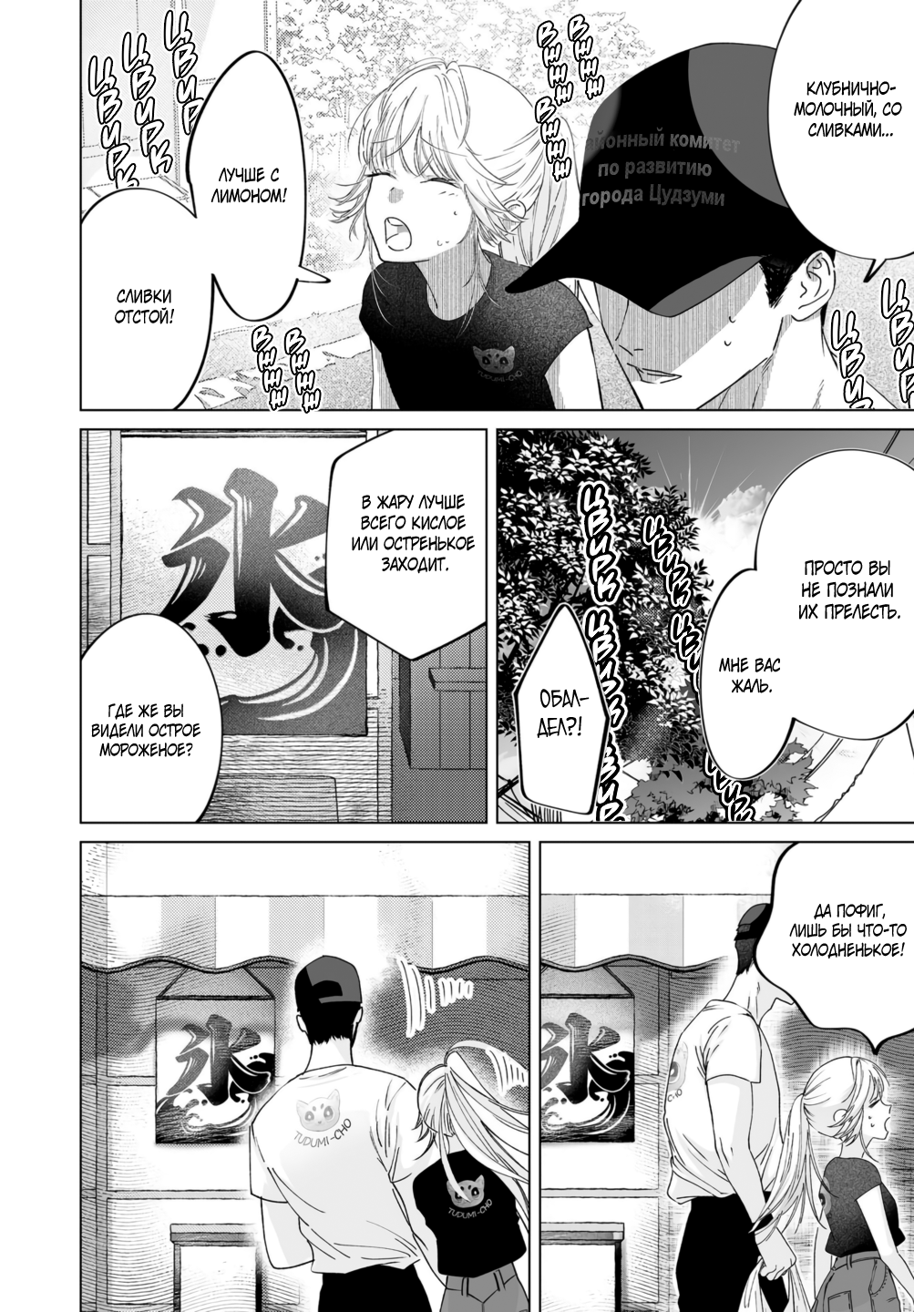 Манга Участковый и я - Глава 5 Страница 8