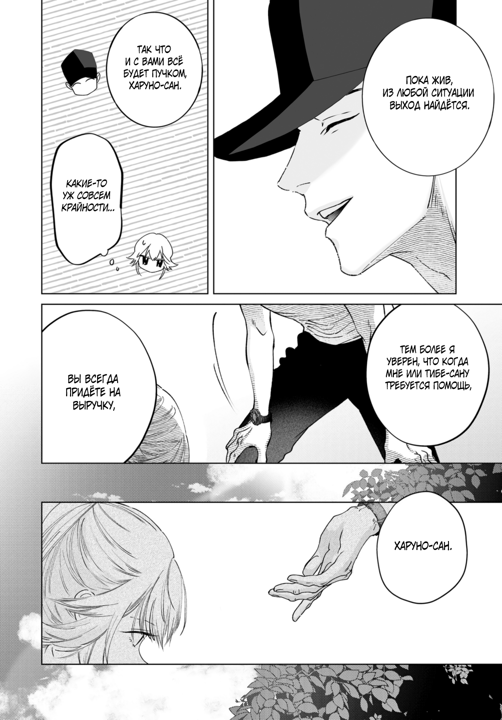 Манга Участковый и я - Глава 5 Страница 29