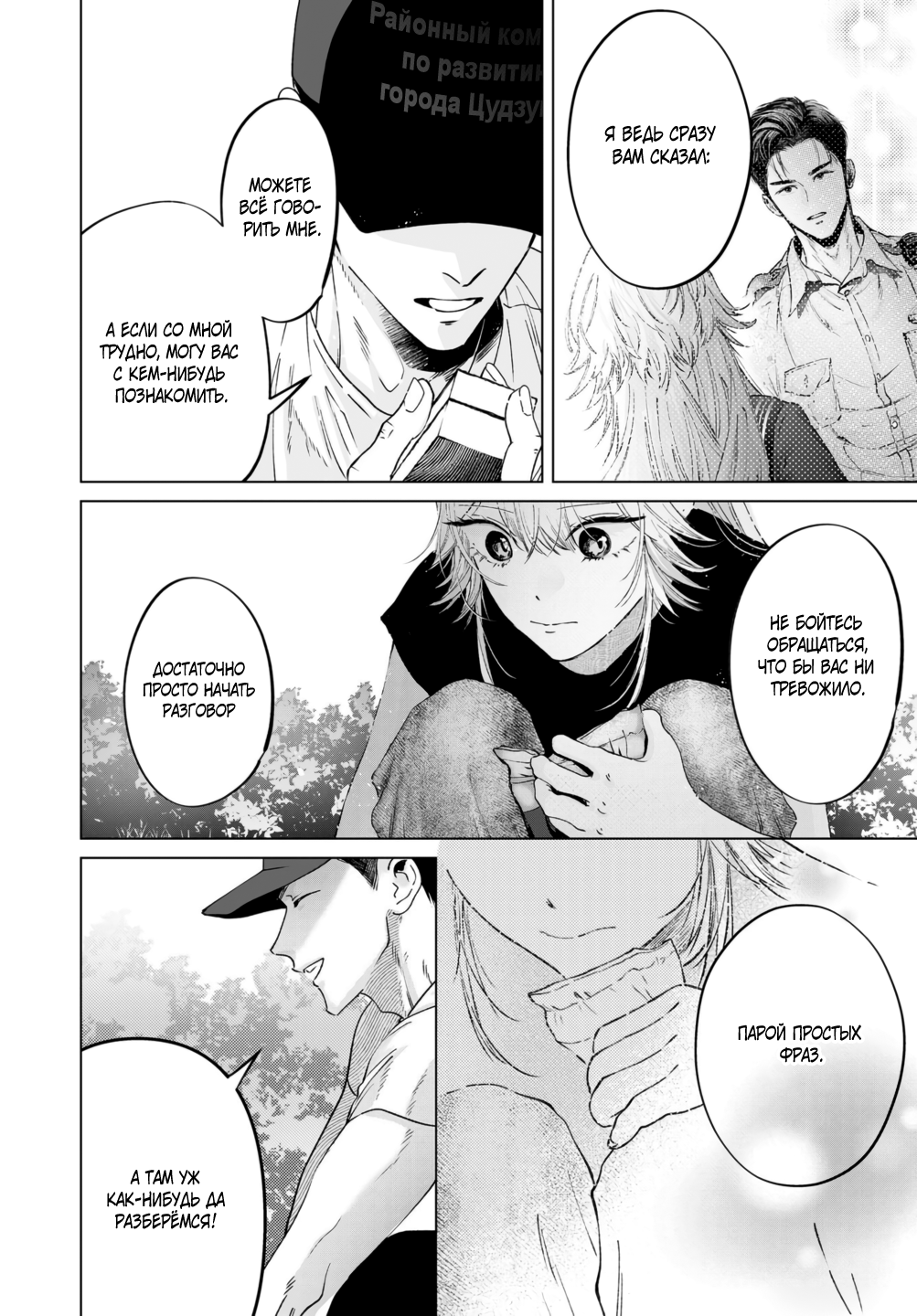 Манга Участковый и я - Глава 5 Страница 28